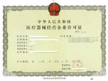 图 海淀怀柔等地区医疗器械二类三类新设延期怎么处理 北京工商注册