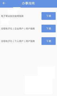 北京工商注册app下载 北京工商注册 安卓版v1.0.4
